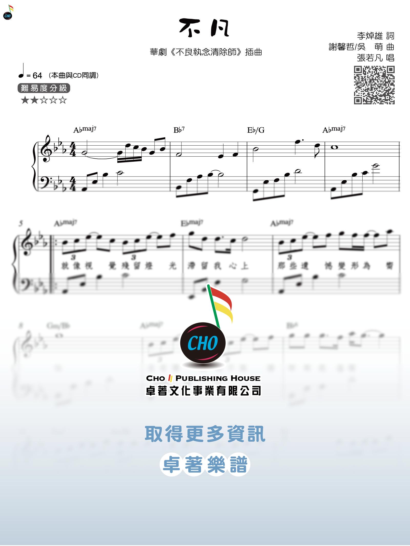不凡